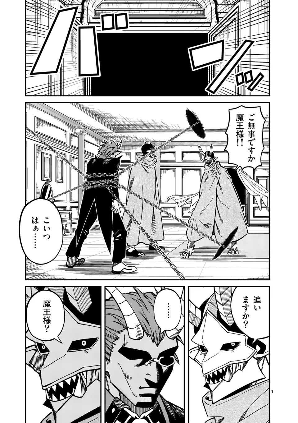 Power-Hara Genkai Yuusha, Maougun kara Koutaiguu de Scout sareru - Chapter 32 - Page 1